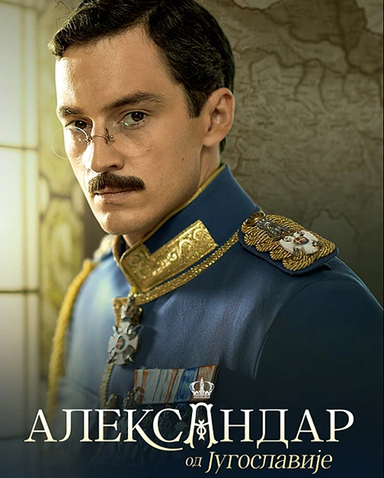 king-aleksandar-poster-big