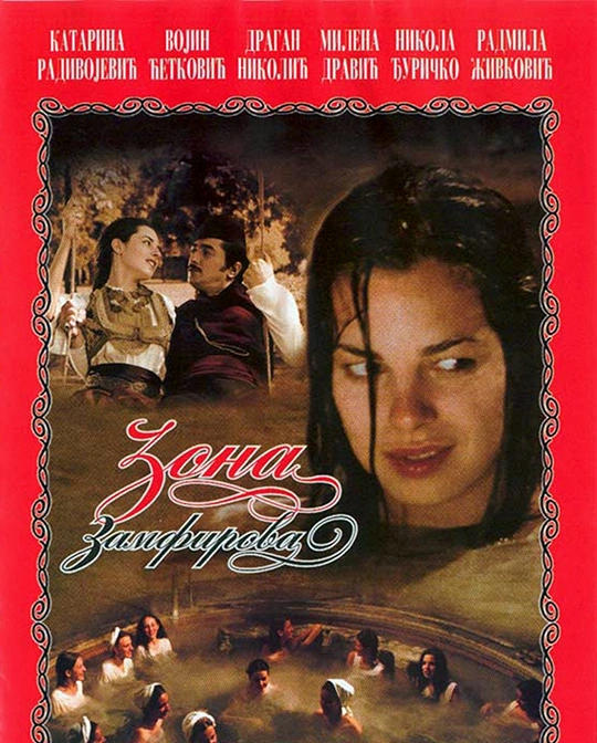 zona-zamfirova-poster-big