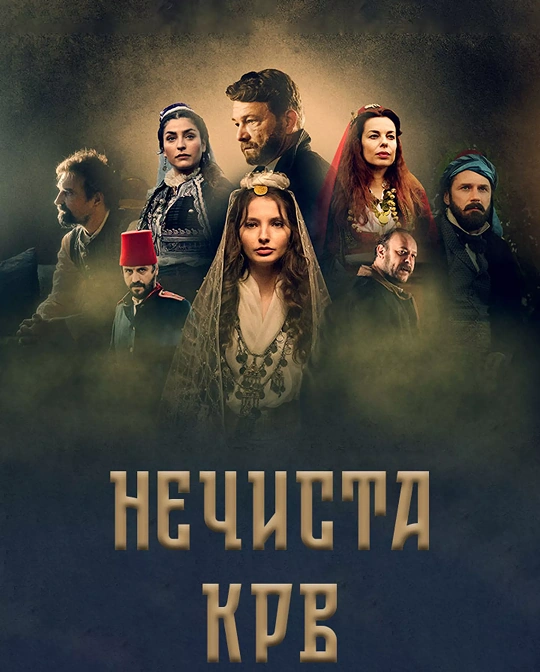 impure-blood-poster-big