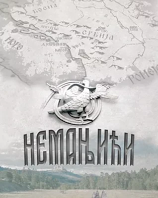 nemanjic-dynasty-poster-small