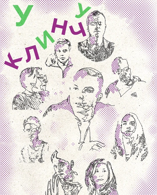 in-the-clinch-poster-big