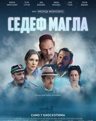 sedef-magla-poster-small