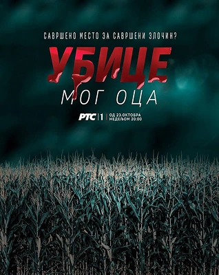 killers-of-my-father-poster-small