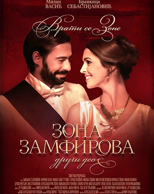 zona-zamfirova-two-poster-small