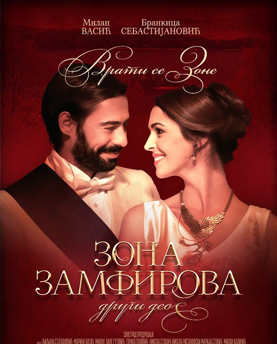 zona-zamfirova-2-poster-big